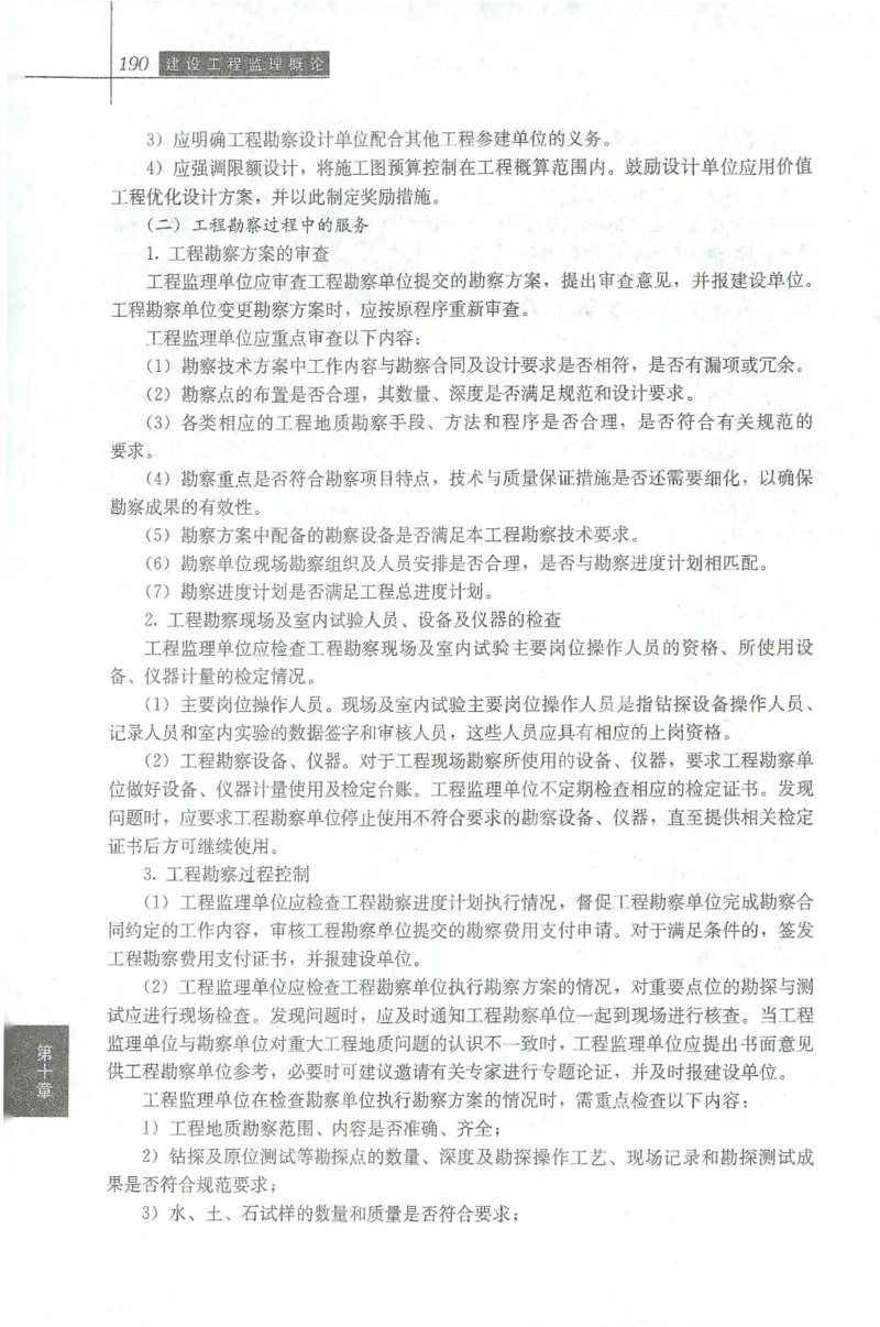 25年-概论法规-官方教材_监理工程师_2025监理工程师_2025年监理工程师SVIP_2025年监理概论法规SVIP_01-精华文档✿电子教材✿历年真题_01-电子教材PDF
