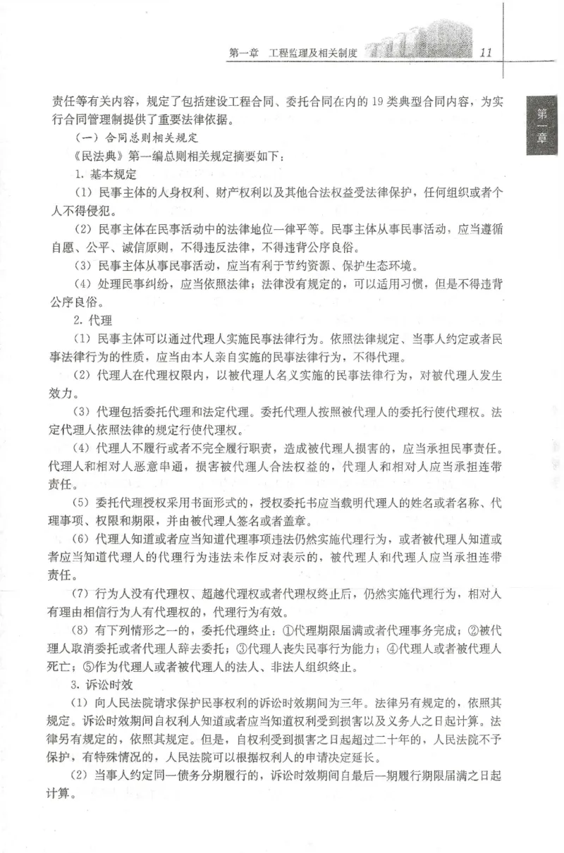 25年-概论法规-官方教材_监理工程师_2025监理工程师_2025年监理工程师SVIP_2025年监理概论法规SVIP_01-精华文档✿电子教材✿历年真题_01-电子教材PDF