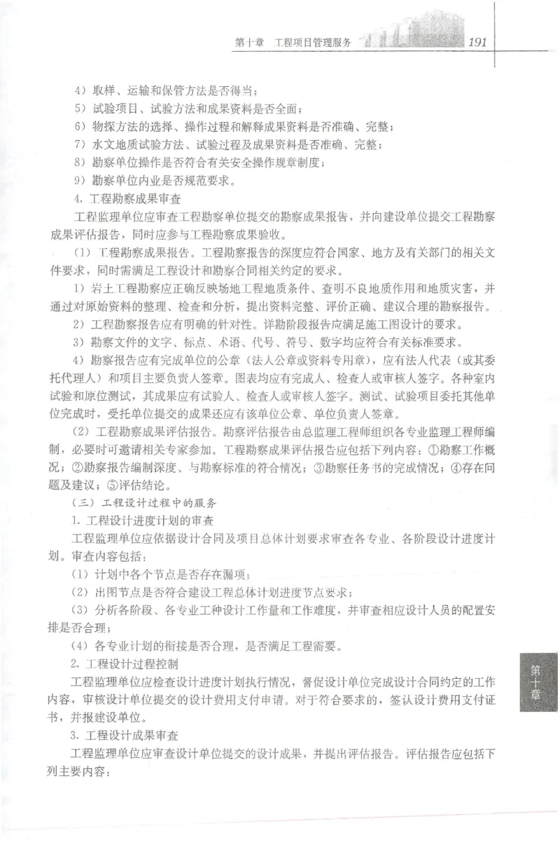 25年-概论法规-官方教材_监理工程师_2025监理工程师_2025年监理工程师SVIP_2025年监理概论法规SVIP_01-精华文档✿电子教材✿历年真题_01-电子教材PDF