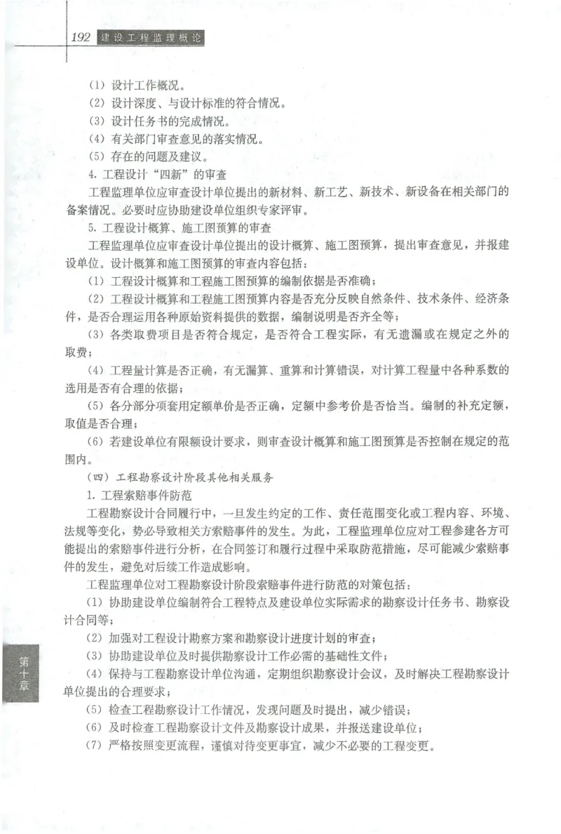 25年-概论法规-官方教材_监理工程师_2025监理工程师_2025年监理工程师SVIP_2025年监理概论法规SVIP_01-精华文档✿电子教材✿历年真题_01-电子教材PDF