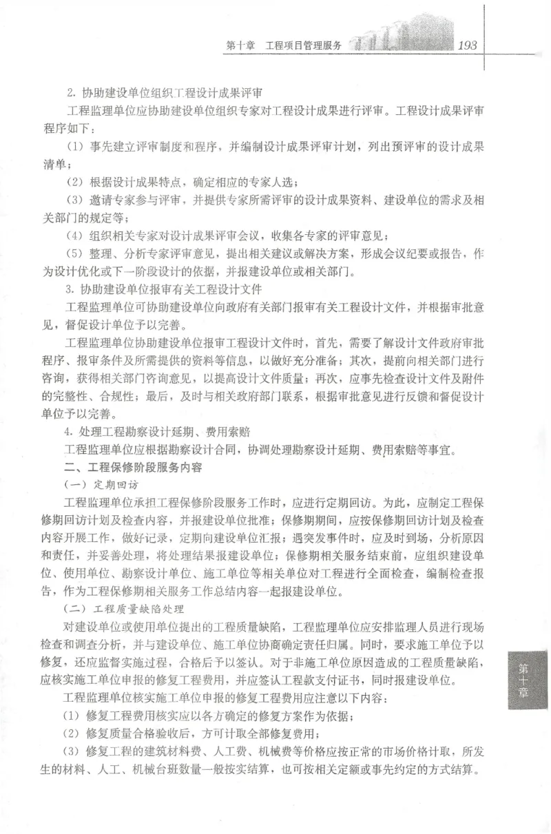 25年-概论法规-官方教材_监理工程师_2025监理工程师_2025年监理工程师SVIP_2025年监理概论法规SVIP_01-精华文档✿电子教材✿历年真题_01-电子教材PDF