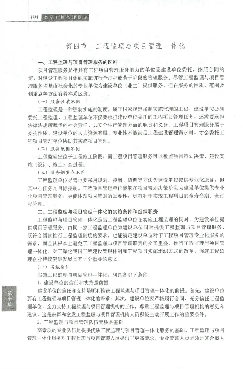 25年-概论法规-官方教材_监理工程师_2025监理工程师_2025年监理工程师SVIP_2025年监理概论法规SVIP_01-精华文档✿电子教材✿历年真题_01-电子教材PDF