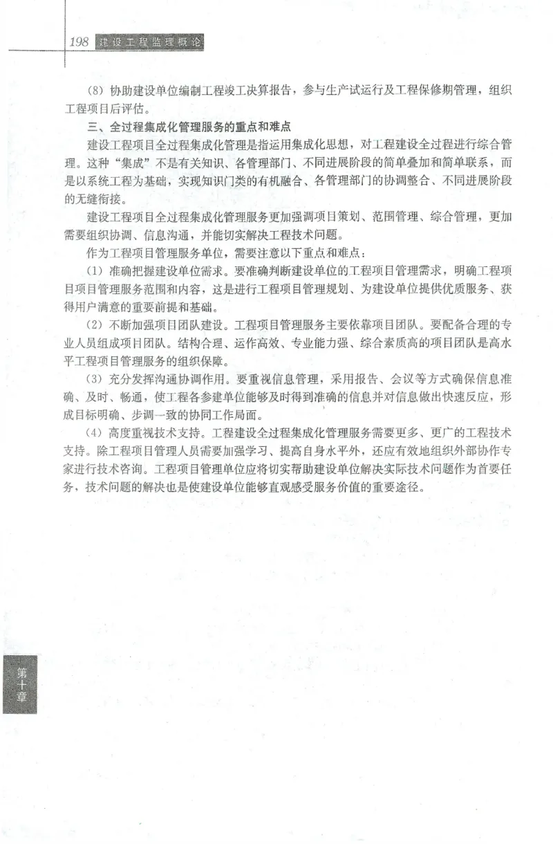 25年-概论法规-官方教材_监理工程师_2025监理工程师_2025年监理工程师SVIP_2025年监理概论法规SVIP_01-精华文档✿电子教材✿历年真题_01-电子教材PDF