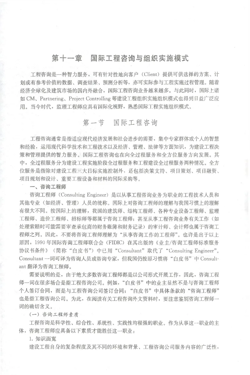 25年-概论法规-官方教材_监理工程师_2025监理工程师_2025年监理工程师SVIP_2025年监理概论法规SVIP_01-精华文档✿电子教材✿历年真题_01-电子教材PDF