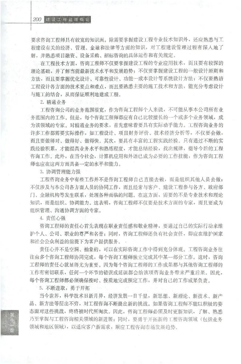 25年-概论法规-官方教材_监理工程师_2025监理工程师_2025年监理工程师SVIP_2025年监理概论法规SVIP_01-精华文档✿电子教材✿历年真题_01-电子教材PDF