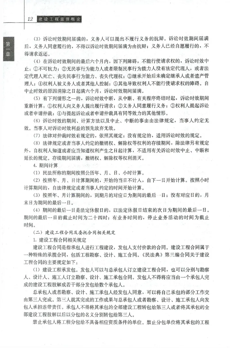 25年-概论法规-官方教材_监理工程师_2025监理工程师_2025年监理工程师SVIP_2025年监理概论法规SVIP_01-精华文档✿电子教材✿历年真题_01-电子教材PDF