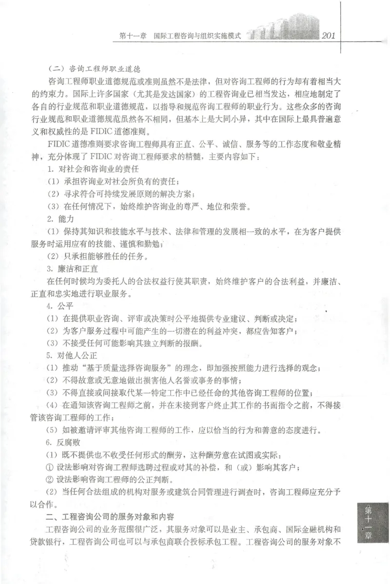 25年-概论法规-官方教材_监理工程师_2025监理工程师_2025年监理工程师SVIP_2025年监理概论法规SVIP_01-精华文档✿电子教材✿历年真题_01-电子教材PDF