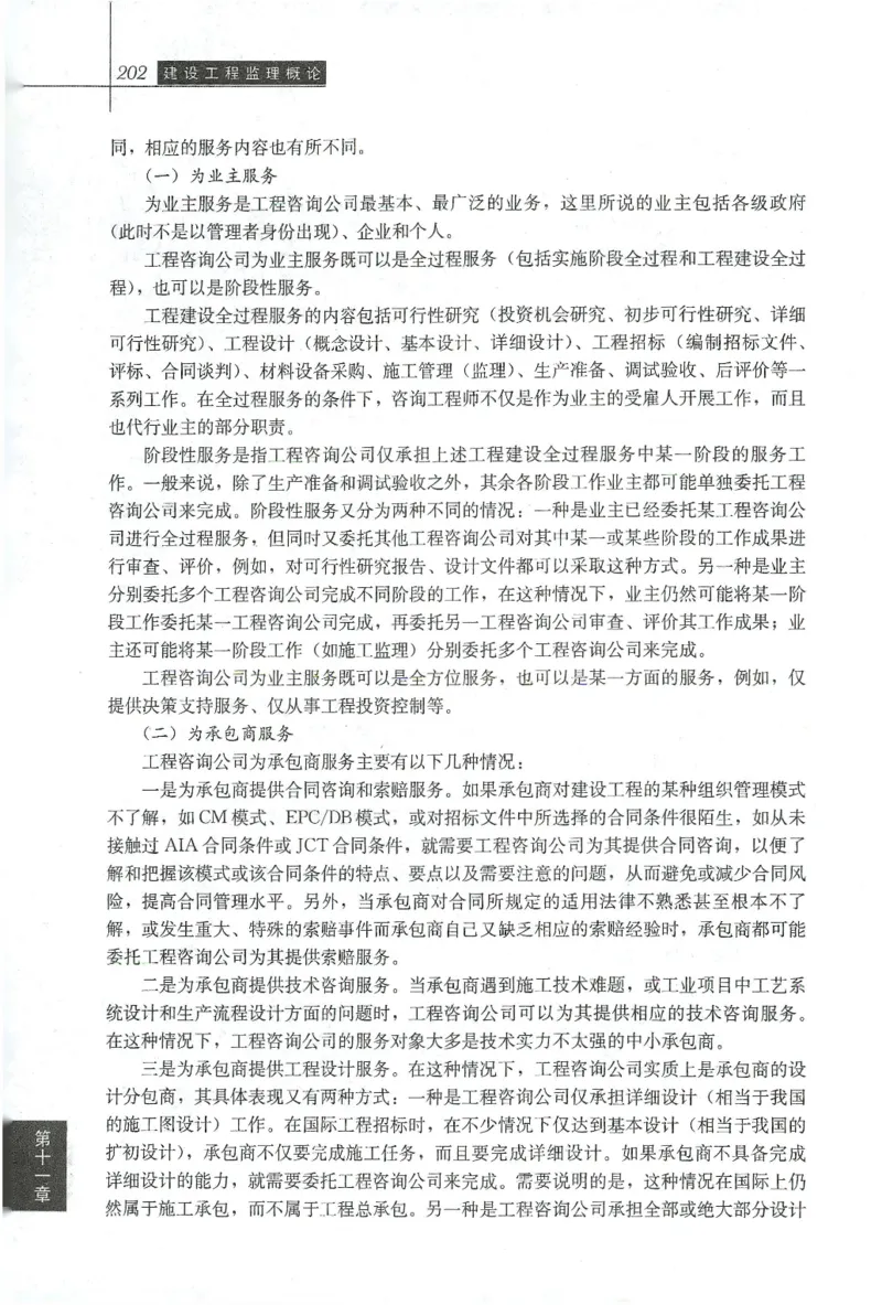 25年-概论法规-官方教材_监理工程师_2025监理工程师_2025年监理工程师SVIP_2025年监理概论法规SVIP_01-精华文档✿电子教材✿历年真题_01-电子教材PDF