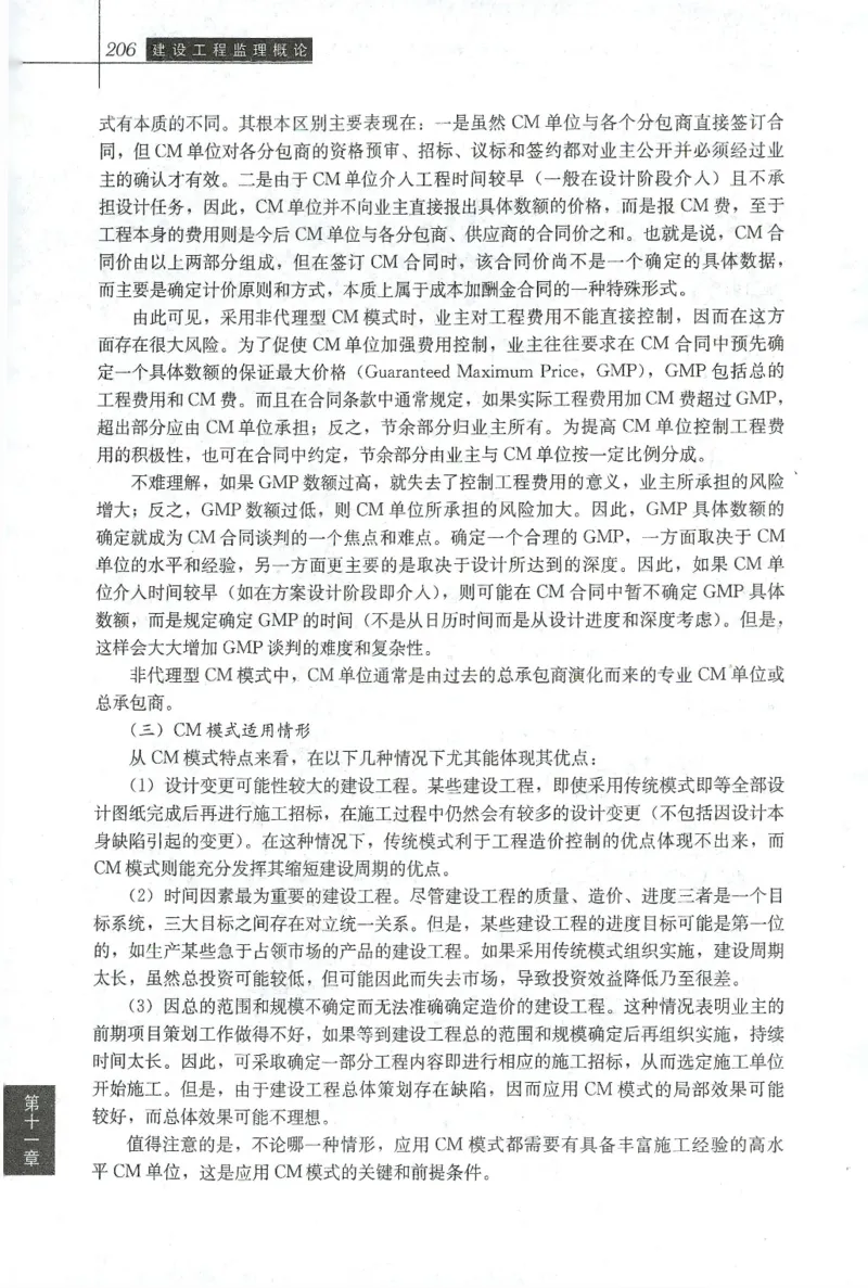 25年-概论法规-官方教材_监理工程师_2025监理工程师_2025年监理工程师SVIP_2025年监理概论法规SVIP_01-精华文档✿电子教材✿历年真题_01-电子教材PDF