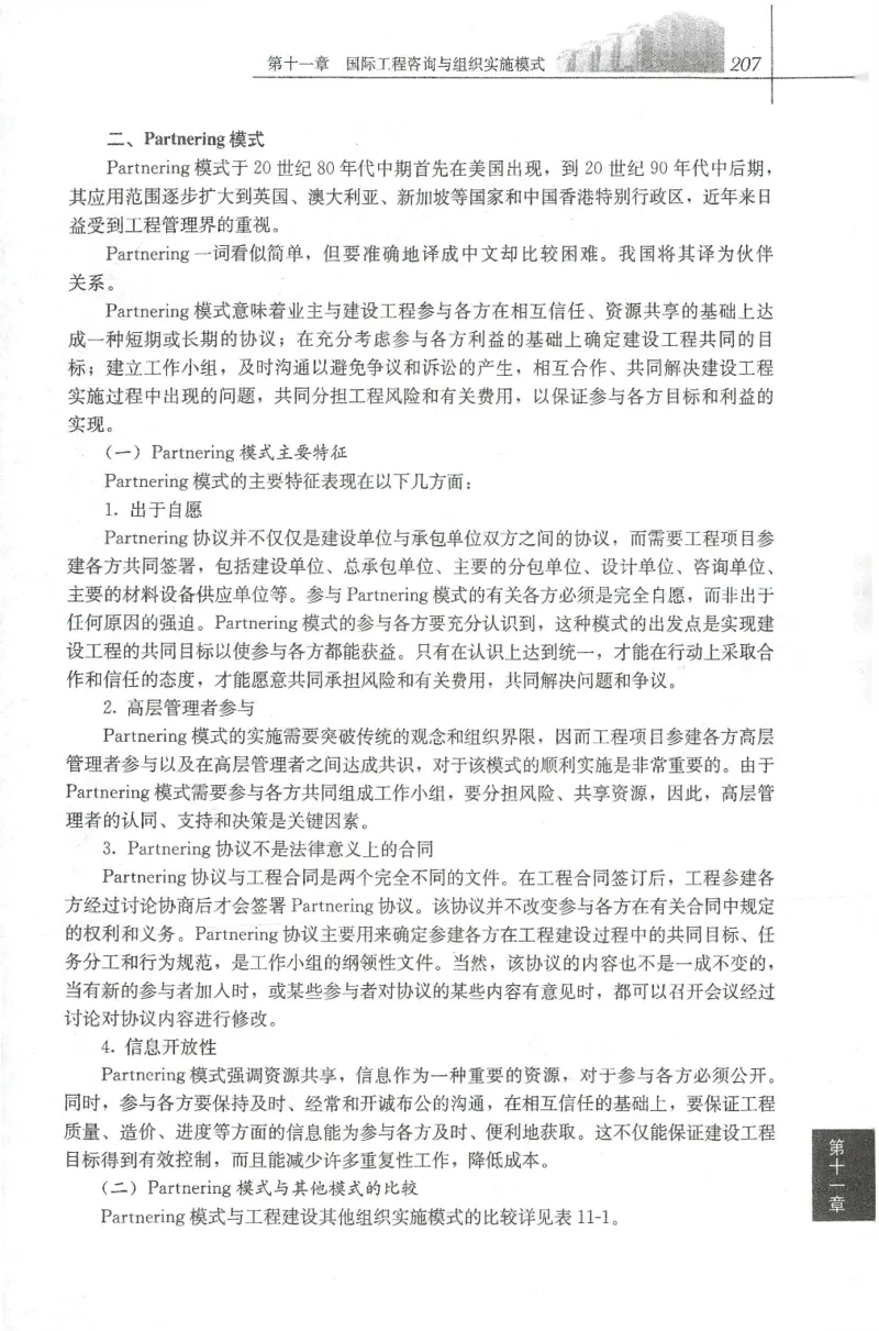 25年-概论法规-官方教材_监理工程师_2025监理工程师_2025年监理工程师SVIP_2025年监理概论法规SVIP_01-精华文档✿电子教材✿历年真题_01-电子教材PDF