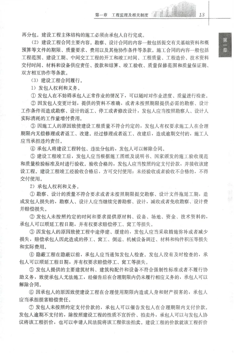25年-概论法规-官方教材_监理工程师_2025监理工程师_2025年监理工程师SVIP_2025年监理概论法规SVIP_01-精华文档✿电子教材✿历年真题_01-电子教材PDF