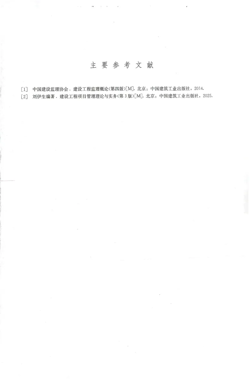 25年-概论法规-官方教材_监理工程师_2025监理工程师_2025年监理工程师SVIP_2025年监理概论法规SVIP_01-精华文档✿电子教材✿历年真题_01-电子教材PDF