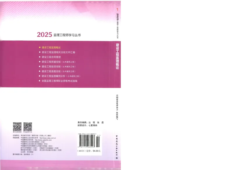 25年-概论法规-官方教材_监理工程师_2025监理工程师_2025年监理工程师SVIP_2025年监理概论法规SVIP_01-精华文档✿电子教材✿历年真题_01-电子教材PDF