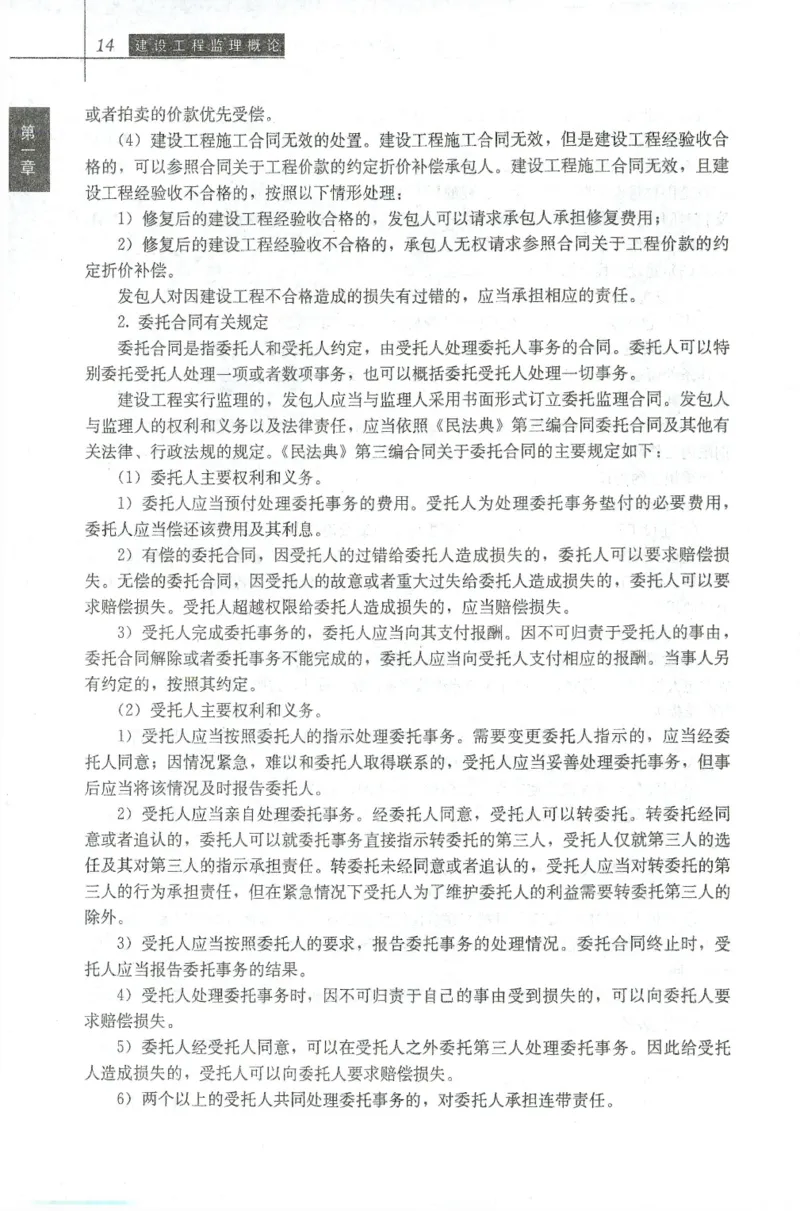 25年-概论法规-官方教材_监理工程师_2025监理工程师_2025年监理工程师SVIP_2025年监理概论法规SVIP_01-精华文档✿电子教材✿历年真题_01-电子教材PDF