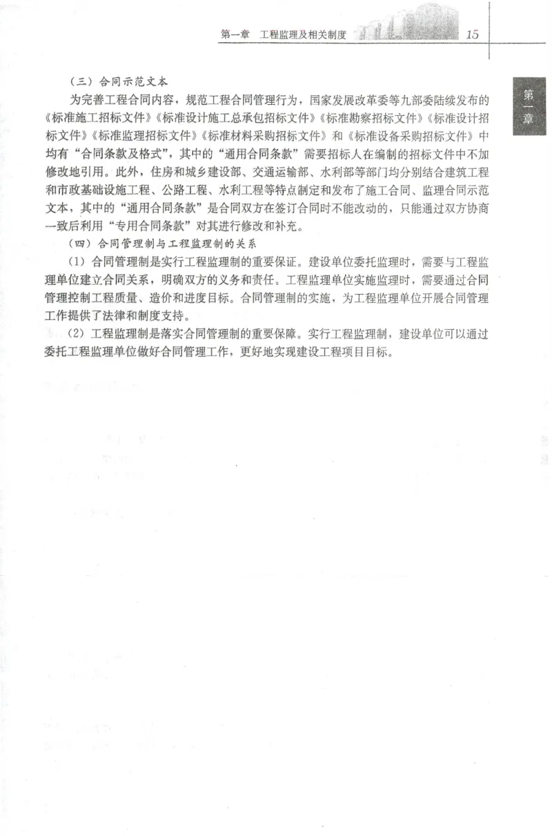 25年-概论法规-官方教材_监理工程师_2025监理工程师_2025年监理工程师SVIP_2025年监理概论法规SVIP_01-精华文档✿电子教材✿历年真题_01-电子教材PDF