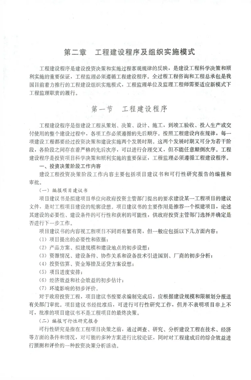 25年-概论法规-官方教材_监理工程师_2025监理工程师_2025年监理工程师SVIP_2025年监理概论法规SVIP_01-精华文档✿电子教材✿历年真题_01-电子教材PDF
