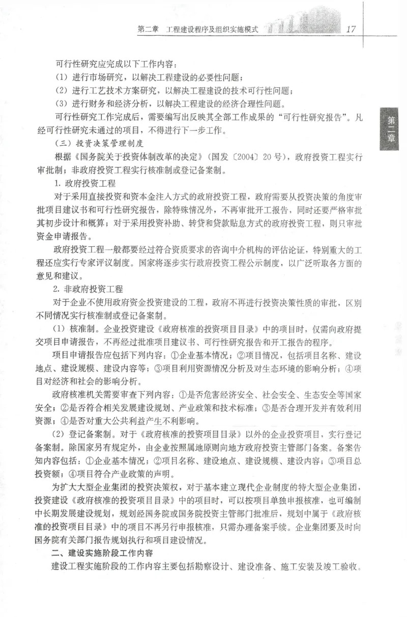 25年-概论法规-官方教材_监理工程师_2025监理工程师_2025年监理工程师SVIP_2025年监理概论法规SVIP_01-精华文档✿电子教材✿历年真题_01-电子教材PDF