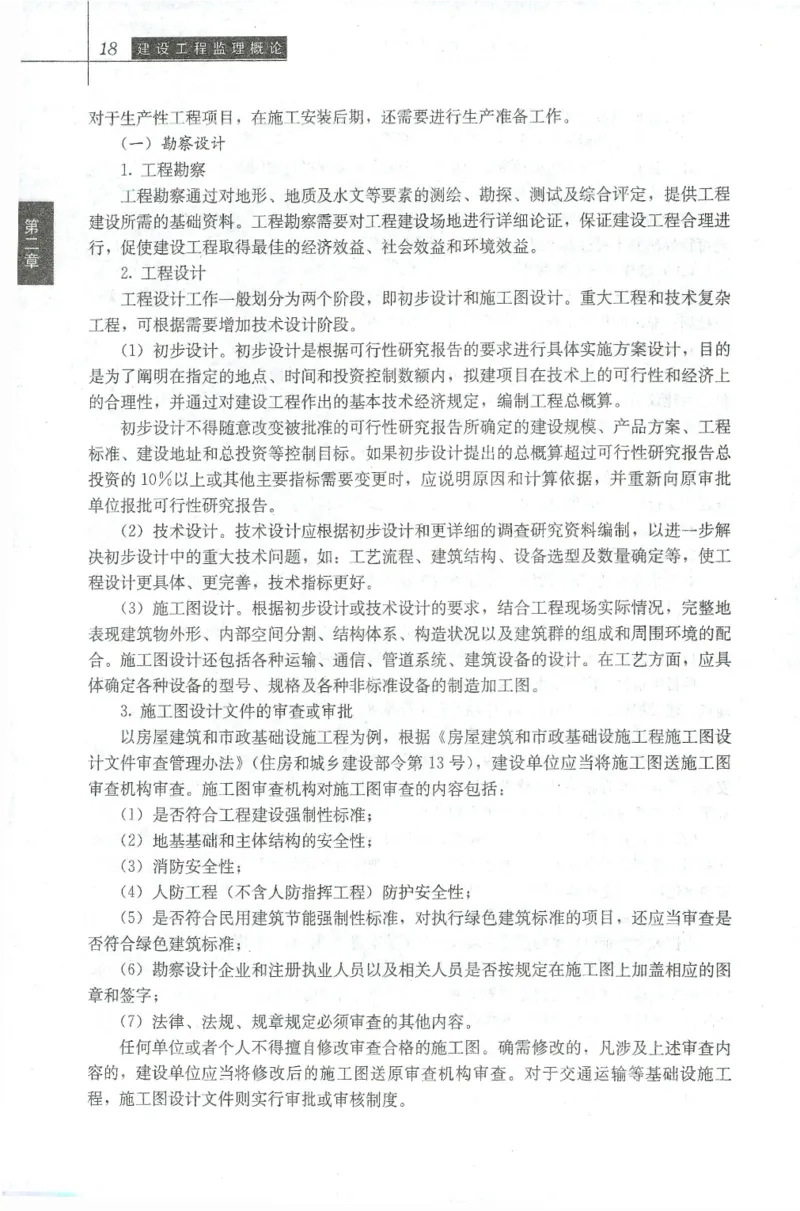 25年-概论法规-官方教材_监理工程师_2025监理工程师_2025年监理工程师SVIP_2025年监理概论法规SVIP_01-精华文档✿电子教材✿历年真题_01-电子教材PDF