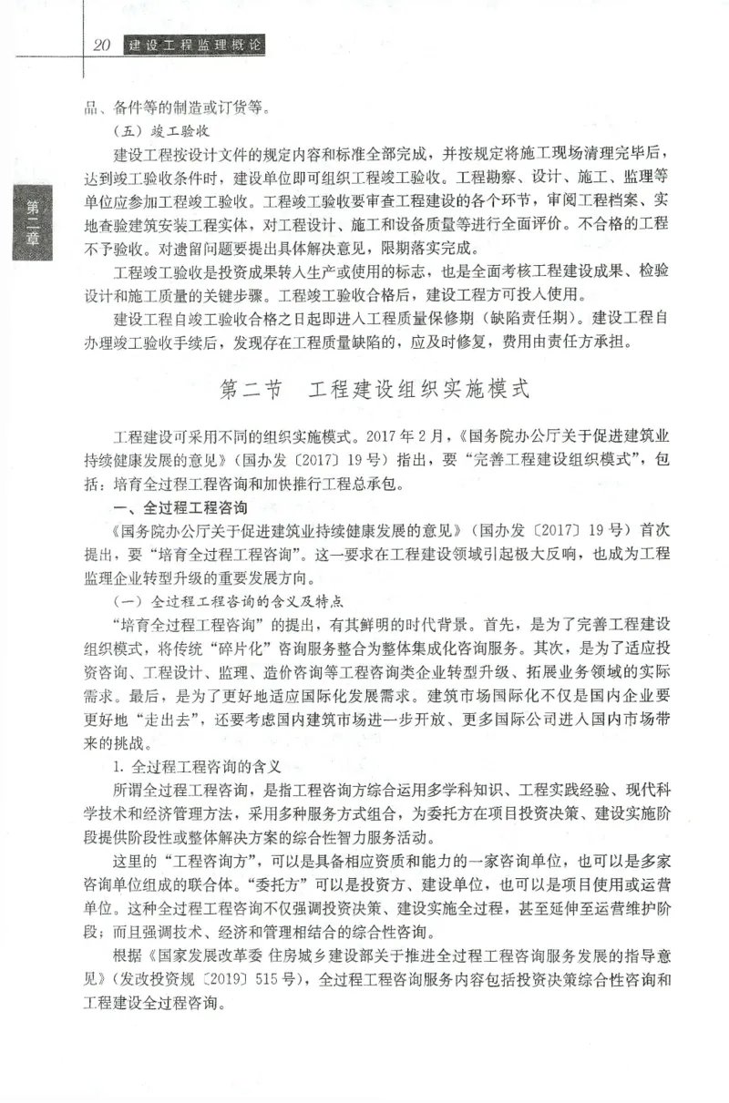 25年-概论法规-官方教材_监理工程师_2025监理工程师_2025年监理工程师SVIP_2025年监理概论法规SVIP_01-精华文档✿电子教材✿历年真题_01-电子教材PDF