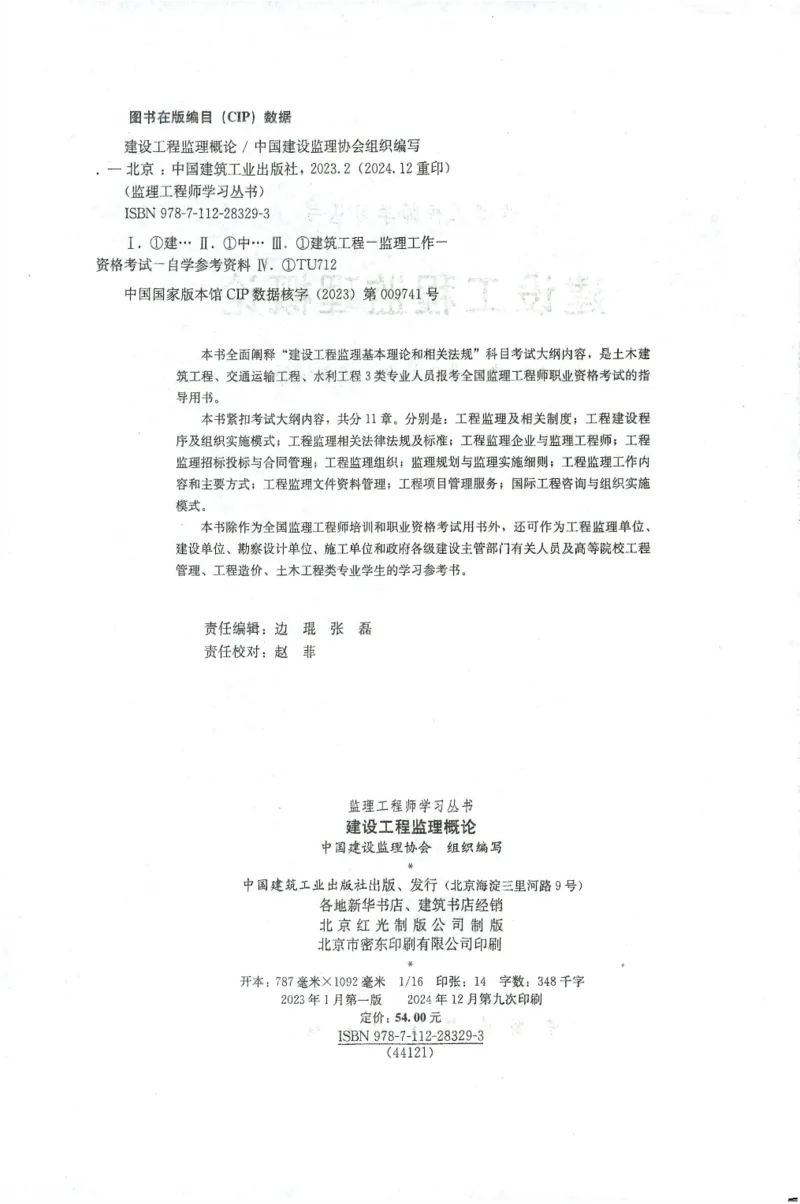 25年-概论法规-官方教材_监理工程师_2025监理工程师_2025年监理工程师SVIP_2025年监理概论法规SVIP_01-精华文档✿电子教材✿历年真题_01-电子教材PDF