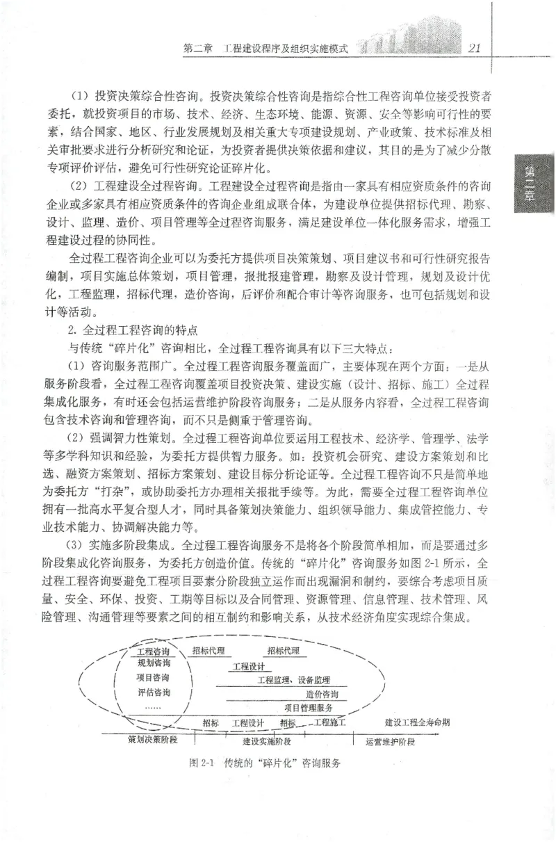 25年-概论法规-官方教材_监理工程师_2025监理工程师_2025年监理工程师SVIP_2025年监理概论法规SVIP_01-精华文档✿电子教材✿历年真题_01-电子教材PDF