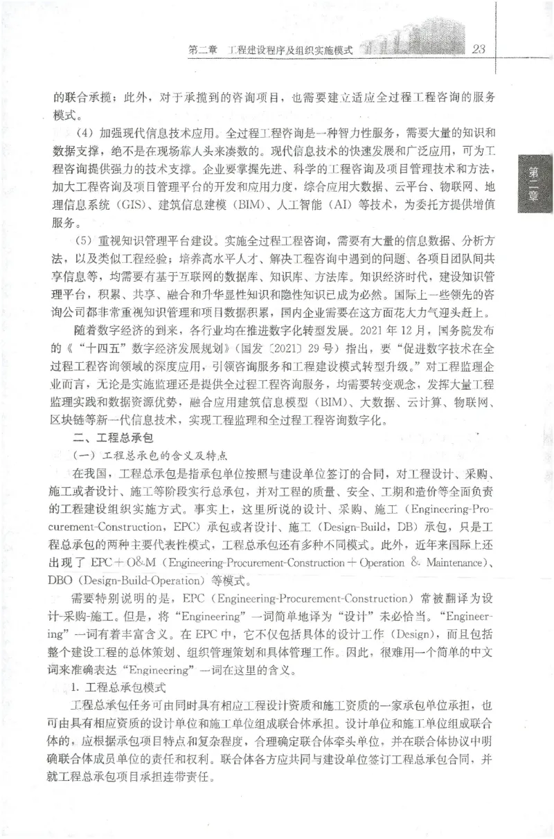 25年-概论法规-官方教材_监理工程师_2025监理工程师_2025年监理工程师SVIP_2025年监理概论法规SVIP_01-精华文档✿电子教材✿历年真题_01-电子教材PDF