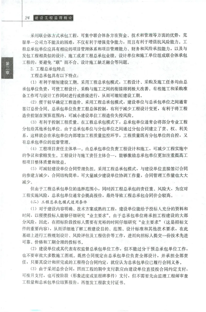 25年-概论法规-官方教材_监理工程师_2025监理工程师_2025年监理工程师SVIP_2025年监理概论法规SVIP_01-精华文档✿电子教材✿历年真题_01-电子教材PDF