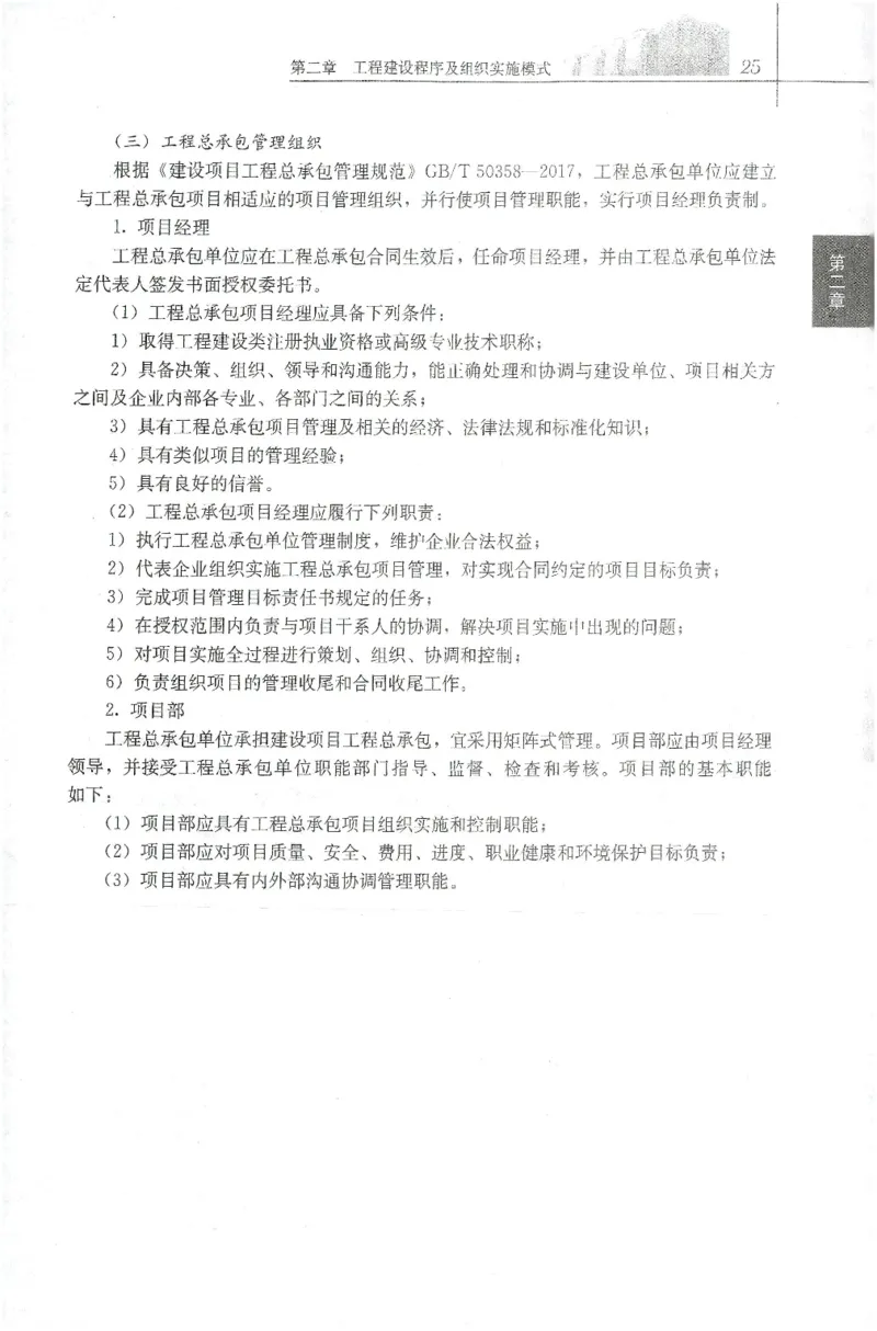 25年-概论法规-官方教材_监理工程师_2025监理工程师_2025年监理工程师SVIP_2025年监理概论法规SVIP_01-精华文档✿电子教材✿历年真题_01-电子教材PDF