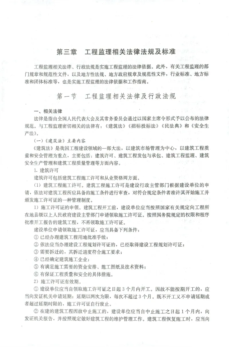 25年-概论法规-官方教材_监理工程师_2025监理工程师_2025年监理工程师SVIP_2025年监理概论法规SVIP_01-精华文档✿电子教材✿历年真题_01-电子教材PDF