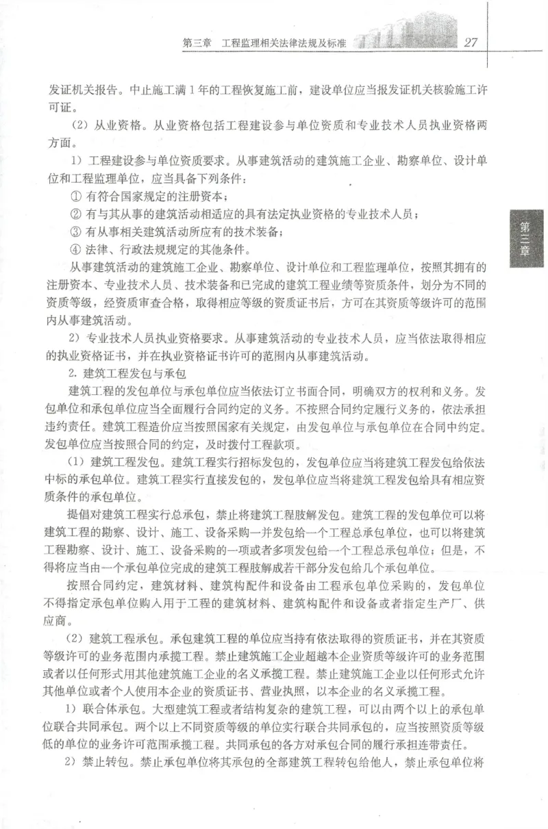 25年-概论法规-官方教材_监理工程师_2025监理工程师_2025年监理工程师SVIP_2025年监理概论法规SVIP_01-精华文档✿电子教材✿历年真题_01-电子教材PDF