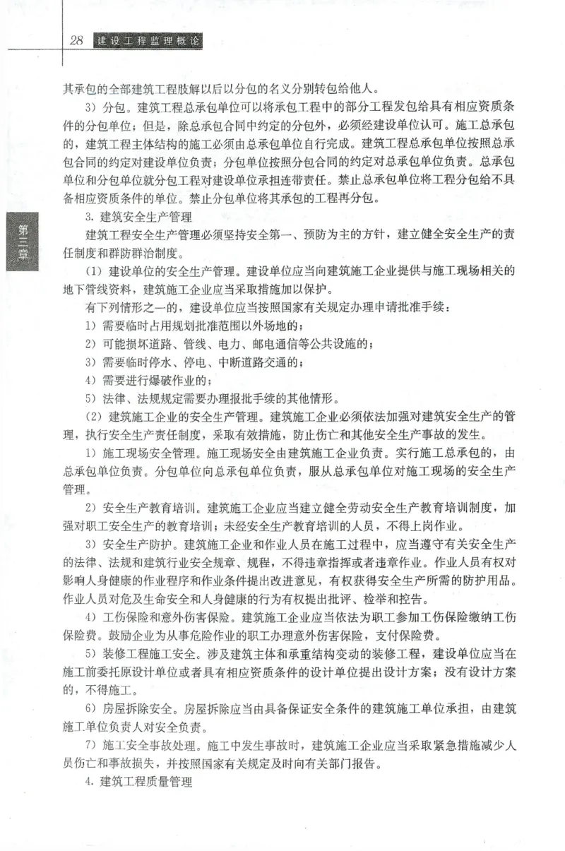 25年-概论法规-官方教材_监理工程师_2025监理工程师_2025年监理工程师SVIP_2025年监理概论法规SVIP_01-精华文档✿电子教材✿历年真题_01-电子教材PDF