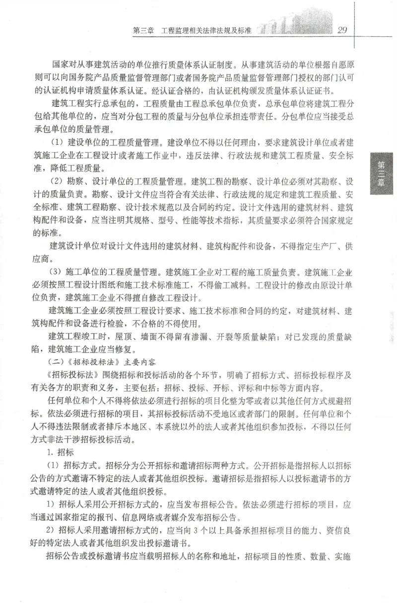 25年-概论法规-官方教材_监理工程师_2025监理工程师_2025年监理工程师SVIP_2025年监理概论法规SVIP_01-精华文档✿电子教材✿历年真题_01-电子教材PDF