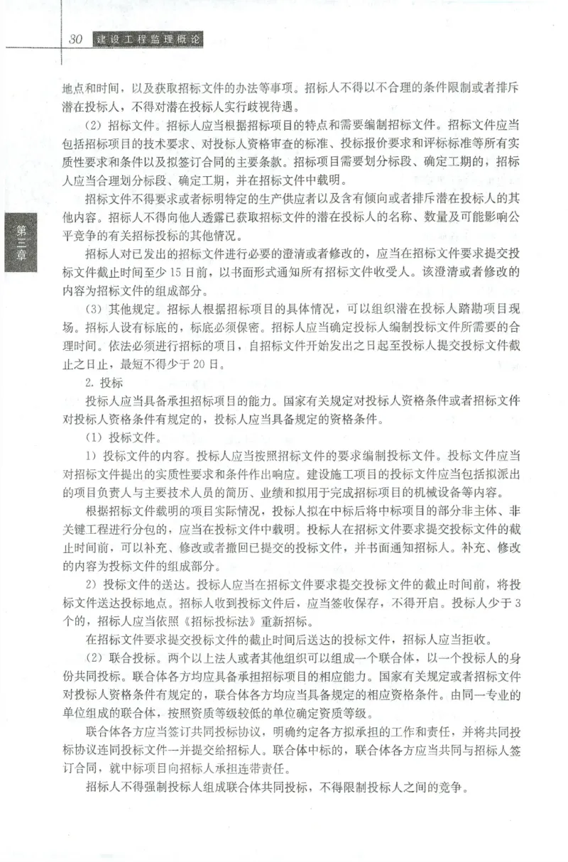 25年-概论法规-官方教材_监理工程师_2025监理工程师_2025年监理工程师SVIP_2025年监理概论法规SVIP_01-精华文档✿电子教材✿历年真题_01-电子教材PDF