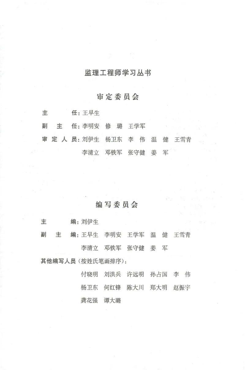 25年-概论法规-官方教材_监理工程师_2025监理工程师_2025年监理工程师SVIP_2025年监理概论法规SVIP_01-精华文档✿电子教材✿历年真题_01-电子教材PDF