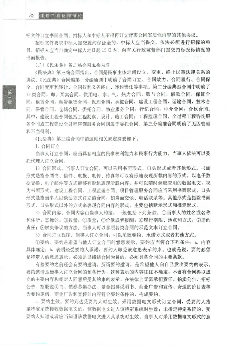 25年-概论法规-官方教材_监理工程师_2025监理工程师_2025年监理工程师SVIP_2025年监理概论法规SVIP_01-精华文档✿电子教材✿历年真题_01-电子教材PDF