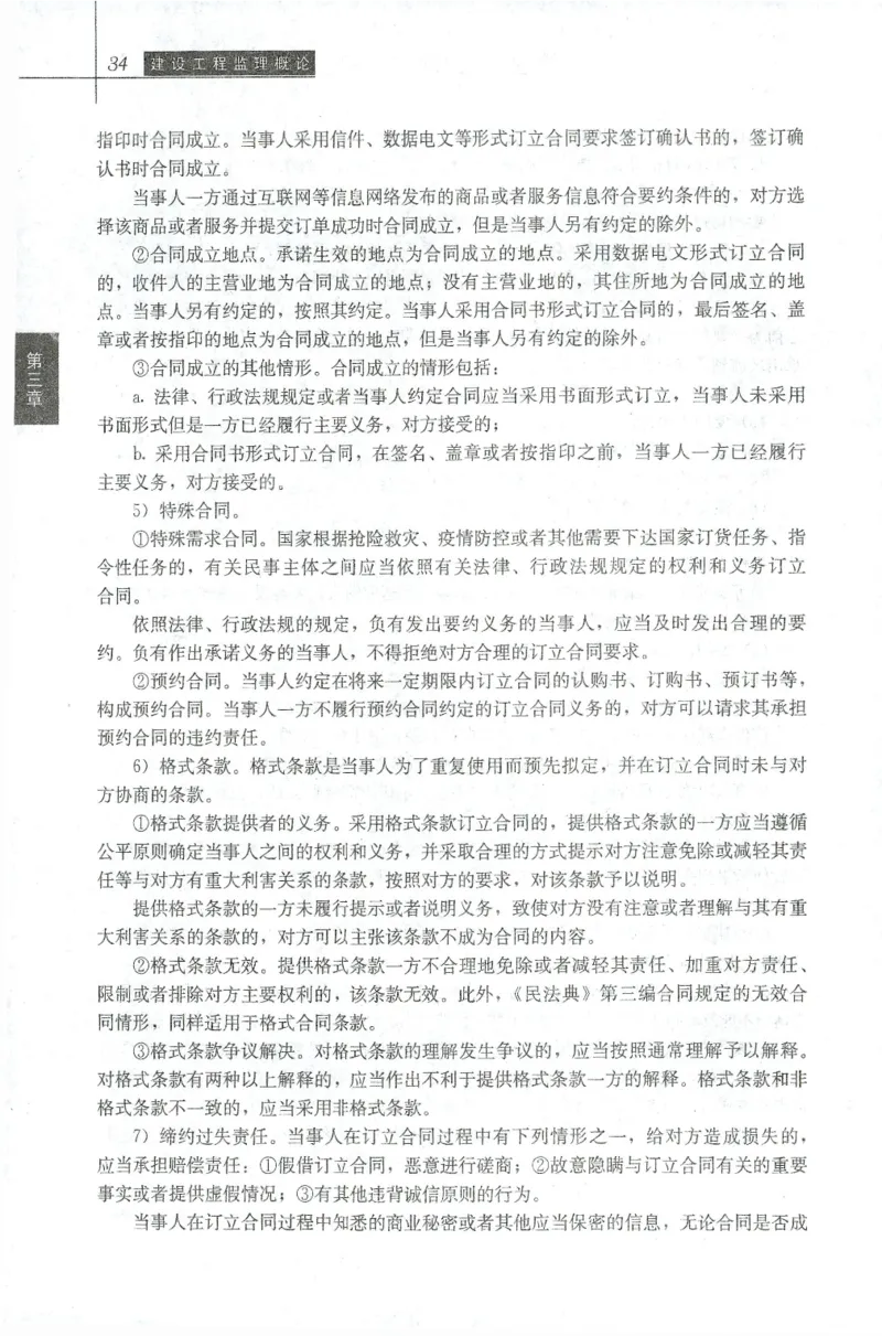 25年-概论法规-官方教材_监理工程师_2025监理工程师_2025年监理工程师SVIP_2025年监理概论法规SVIP_01-精华文档✿电子教材✿历年真题_01-电子教材PDF