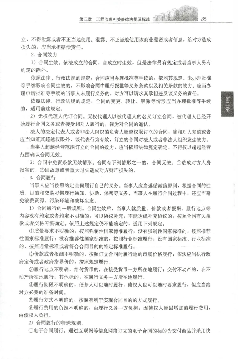 25年-概论法规-官方教材_监理工程师_2025监理工程师_2025年监理工程师SVIP_2025年监理概论法规SVIP_01-精华文档✿电子教材✿历年真题_01-电子教材PDF