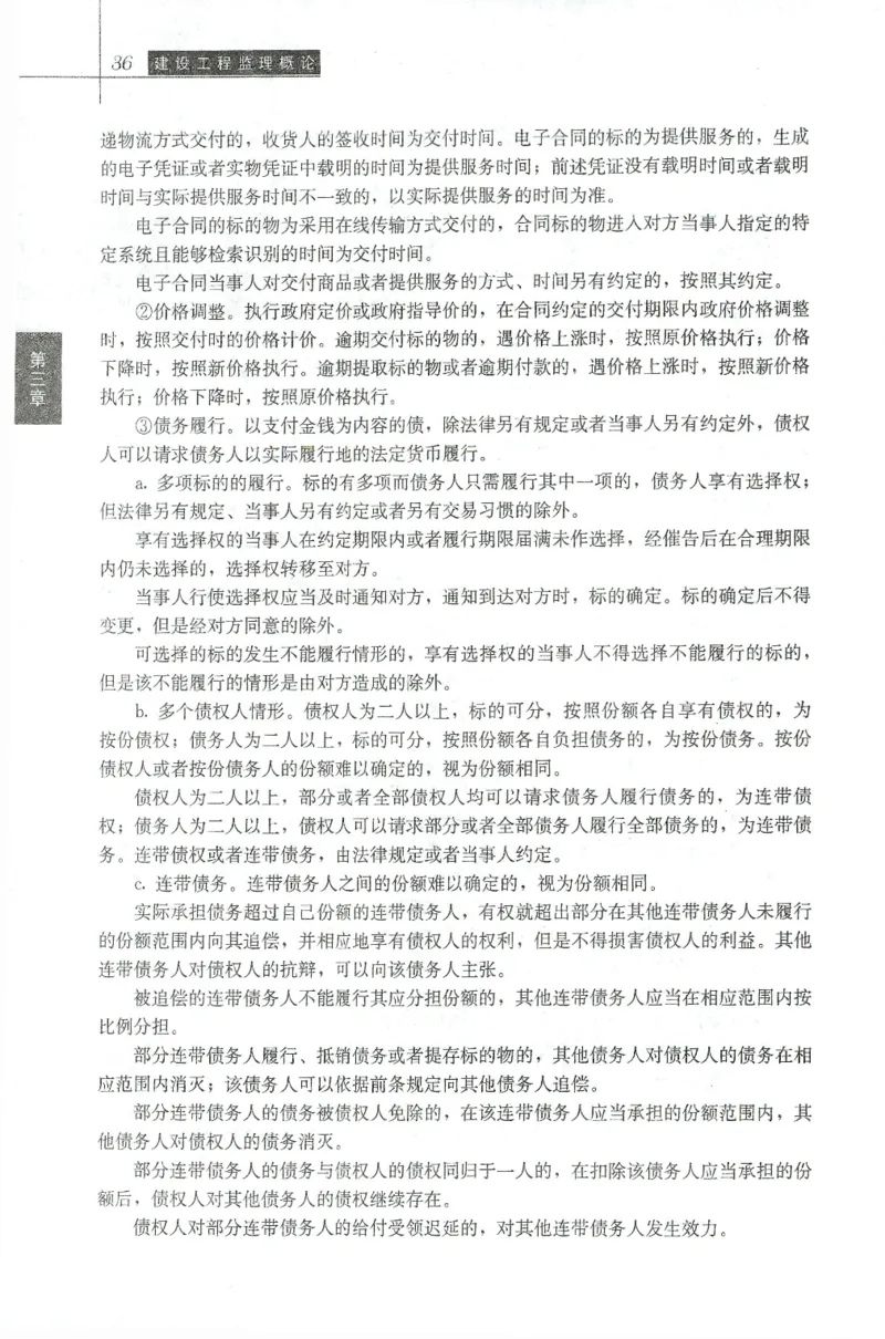 25年-概论法规-官方教材_监理工程师_2025监理工程师_2025年监理工程师SVIP_2025年监理概论法规SVIP_01-精华文档✿电子教材✿历年真题_01-电子教材PDF