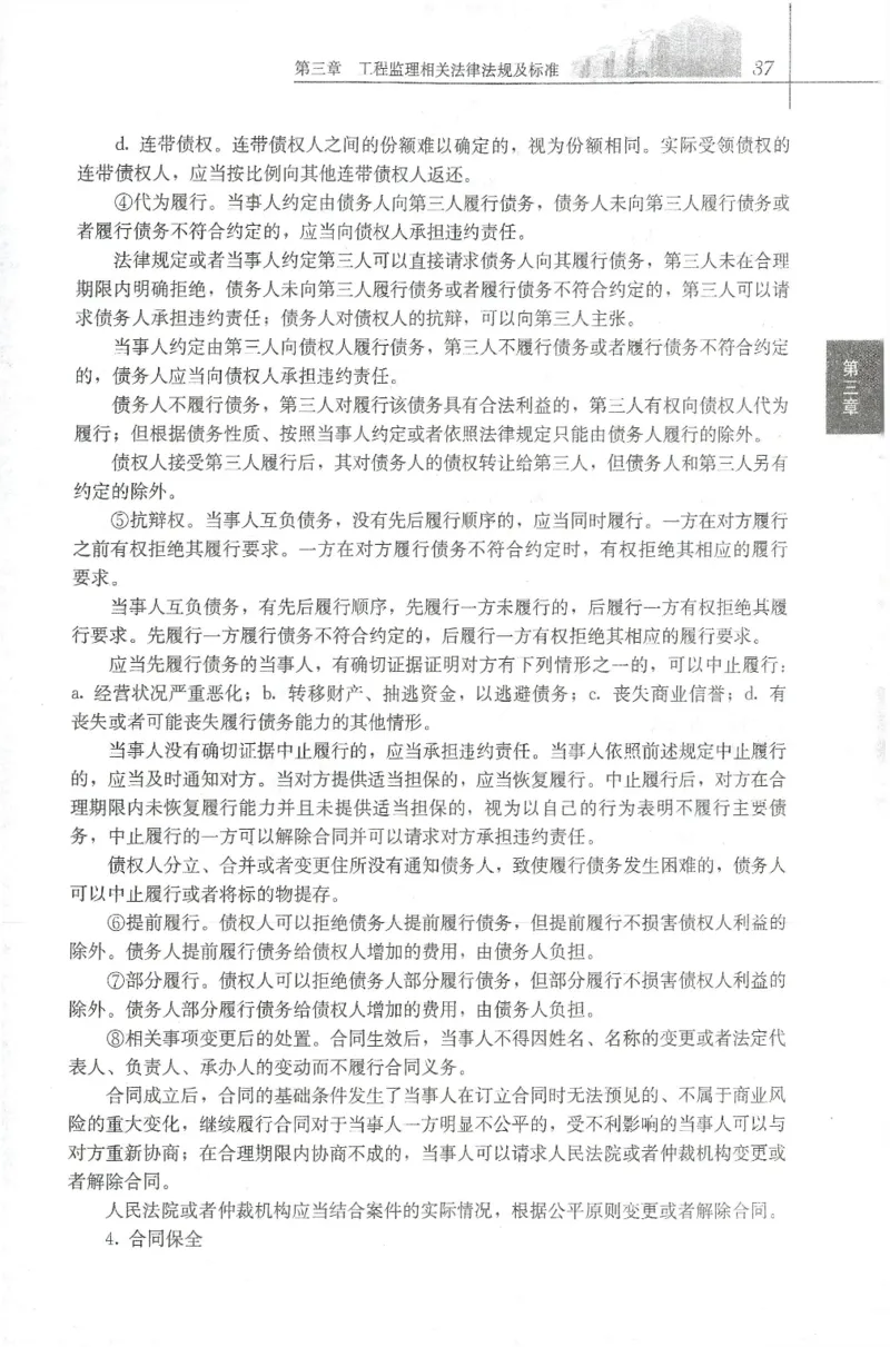 25年-概论法规-官方教材_监理工程师_2025监理工程师_2025年监理工程师SVIP_2025年监理概论法规SVIP_01-精华文档✿电子教材✿历年真题_01-电子教材PDF