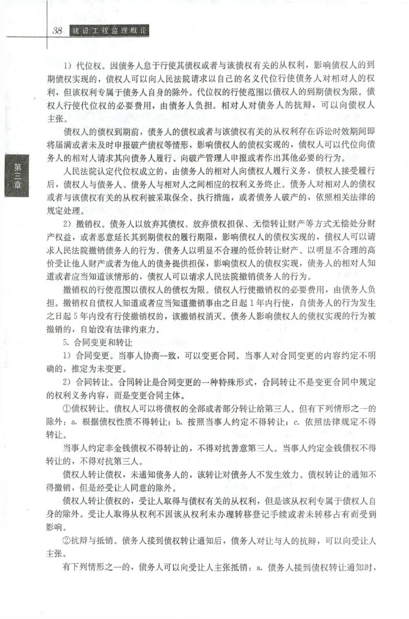 25年-概论法规-官方教材_监理工程师_2025监理工程师_2025年监理工程师SVIP_2025年监理概论法规SVIP_01-精华文档✿电子教材✿历年真题_01-电子教材PDF
