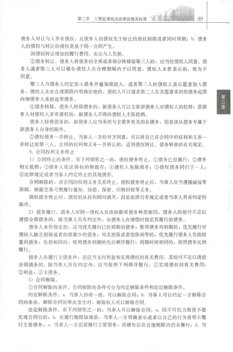 25年-概论法规-官方教材_监理工程师_2025监理工程师_2025年监理工程师SVIP_2025年监理概论法规SVIP_01-精华文档✿电子教材✿历年真题_01-电子教材PDF