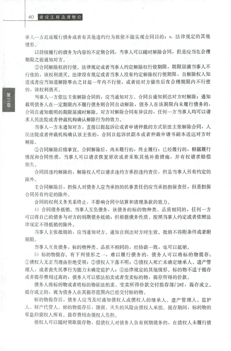 25年-概论法规-官方教材_监理工程师_2025监理工程师_2025年监理工程师SVIP_2025年监理概论法规SVIP_01-精华文档✿电子教材✿历年真题_01-电子教材PDF