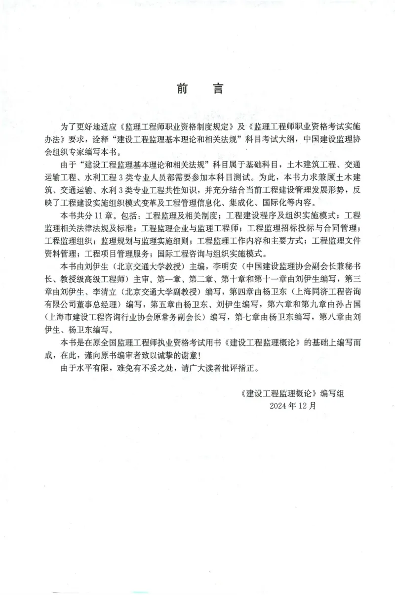 25年-概论法规-官方教材_监理工程师_2025监理工程师_2025年监理工程师SVIP_2025年监理概论法规SVIP_01-精华文档✿电子教材✿历年真题_01-电子教材PDF
