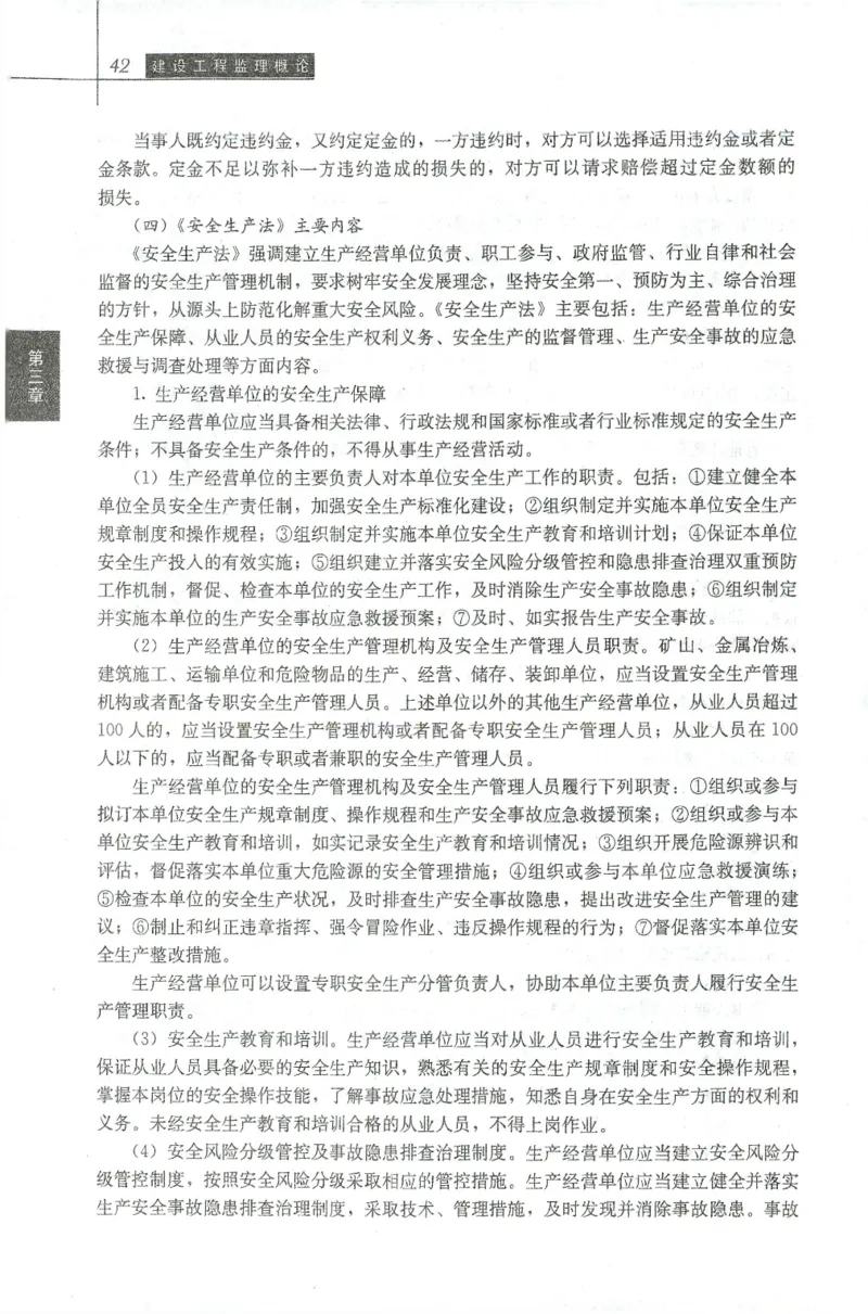 25年-概论法规-官方教材_监理工程师_2025监理工程师_2025年监理工程师SVIP_2025年监理概论法规SVIP_01-精华文档✿电子教材✿历年真题_01-电子教材PDF