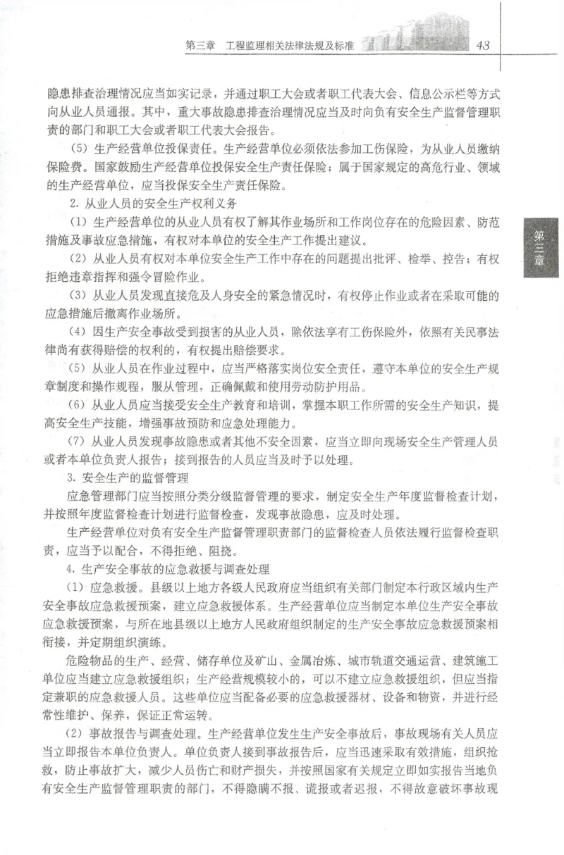 25年-概论法规-官方教材_监理工程师_2025监理工程师_2025年监理工程师SVIP_2025年监理概论法规SVIP_01-精华文档✿电子教材✿历年真题_01-电子教材PDF