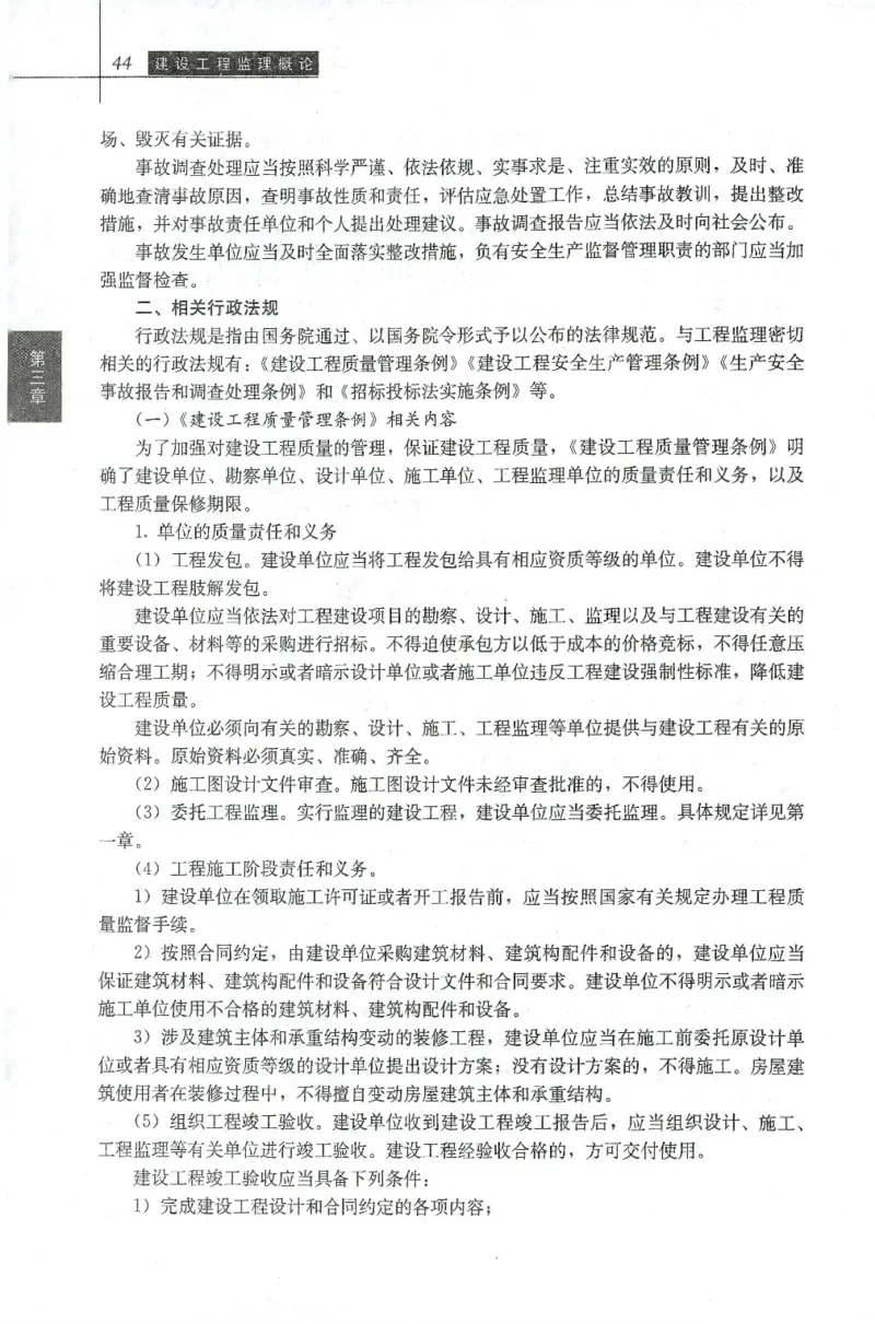 25年-概论法规-官方教材_监理工程师_2025监理工程师_2025年监理工程师SVIP_2025年监理概论法规SVIP_01-精华文档✿电子教材✿历年真题_01-电子教材PDF