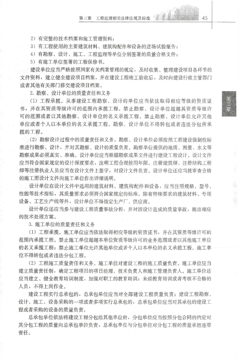 25年-概论法规-官方教材_监理工程师_2025监理工程师_2025年监理工程师SVIP_2025年监理概论法规SVIP_01-精华文档✿电子教材✿历年真题_01-电子教材PDF