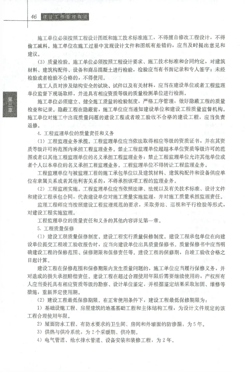 25年-概论法规-官方教材_监理工程师_2025监理工程师_2025年监理工程师SVIP_2025年监理概论法规SVIP_01-精华文档✿电子教材✿历年真题_01-电子教材PDF