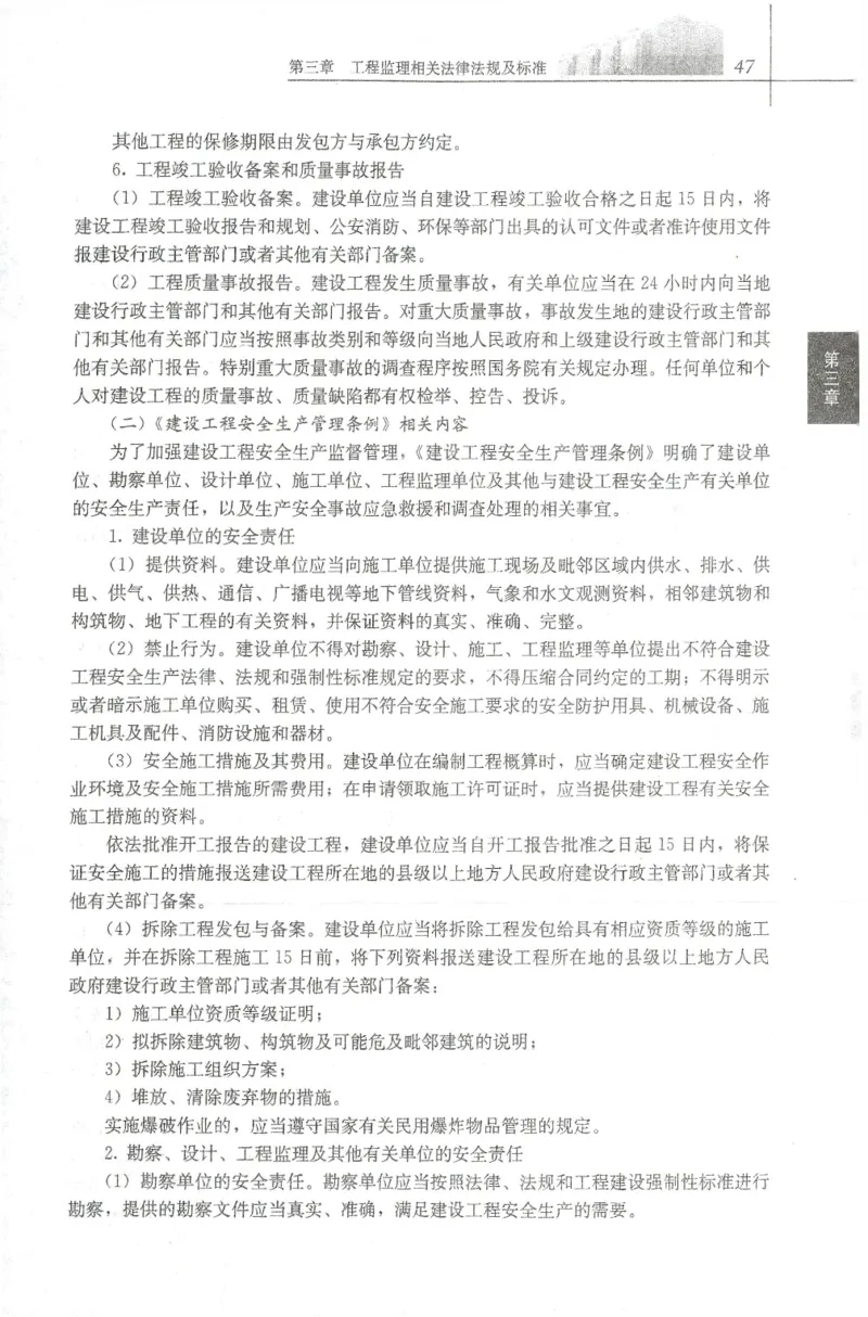 25年-概论法规-官方教材_监理工程师_2025监理工程师_2025年监理工程师SVIP_2025年监理概论法规SVIP_01-精华文档✿电子教材✿历年真题_01-电子教材PDF