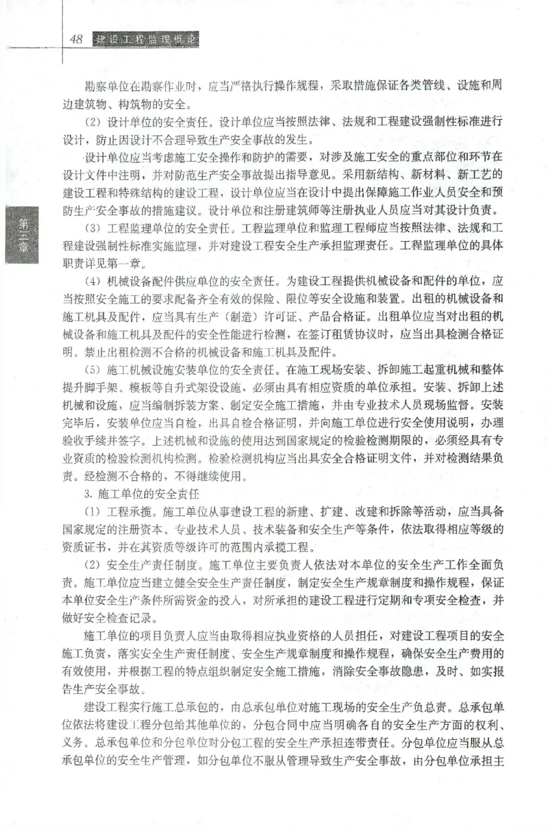 25年-概论法规-官方教材_监理工程师_2025监理工程师_2025年监理工程师SVIP_2025年监理概论法规SVIP_01-精华文档✿电子教材✿历年真题_01-电子教材PDF